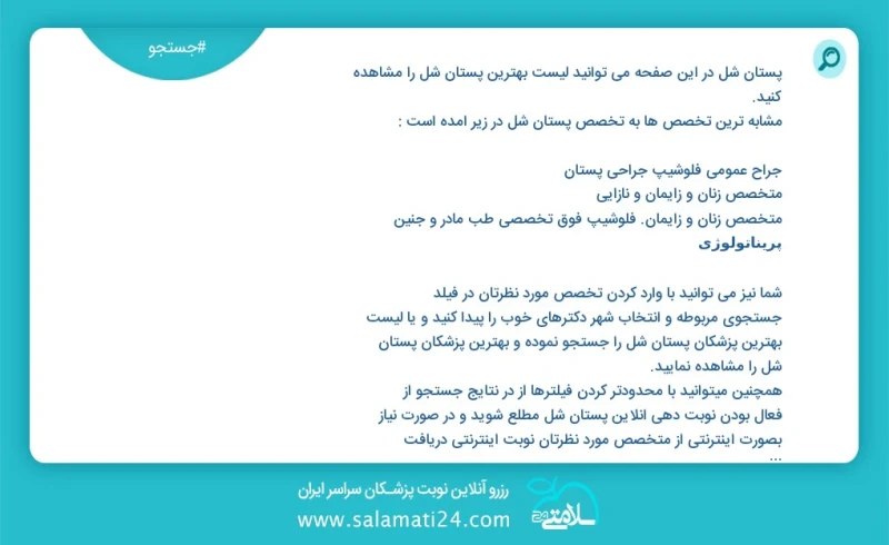 پستان شل در این صفحه می توانید نوبت بهترین پستان شل را مشاهده کنید مشابه ترین تخصص ها به تخصص پستان شل در زیر آمده است متخصص جراحی عمومی
کار...